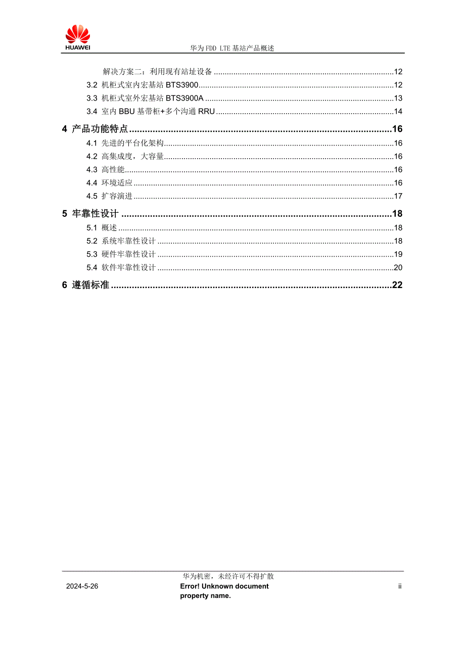 华为FDD-LTE基站产品概述_第3页