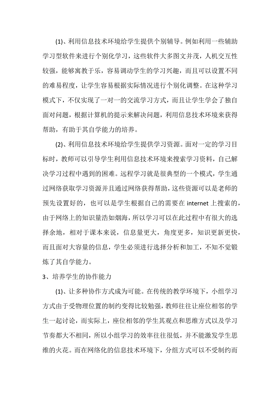 在教育教学中如何有效利用信息技术_第2页