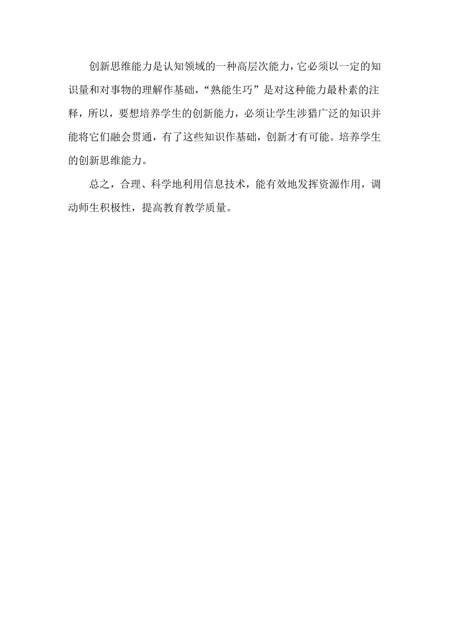 在教育教学中如何有效利用信息技术_第4页