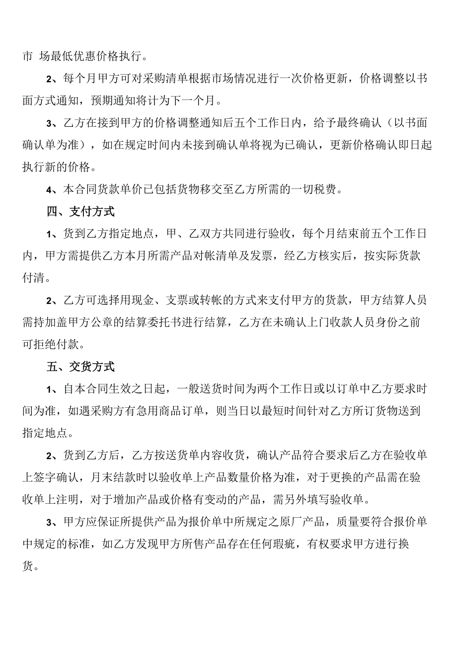 办公用品采购合同协议_第2页