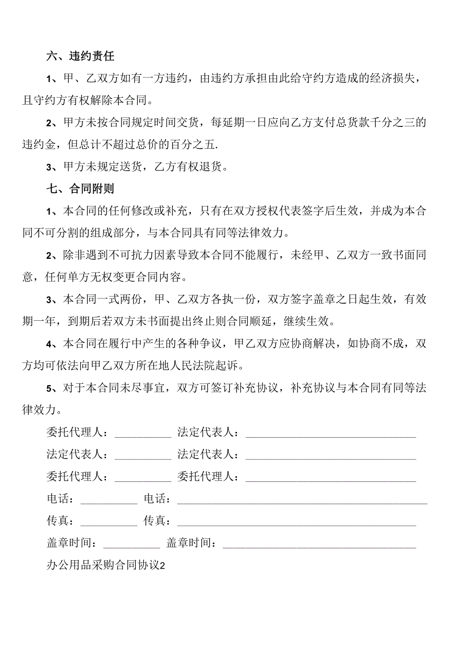 办公用品采购合同协议_第3页