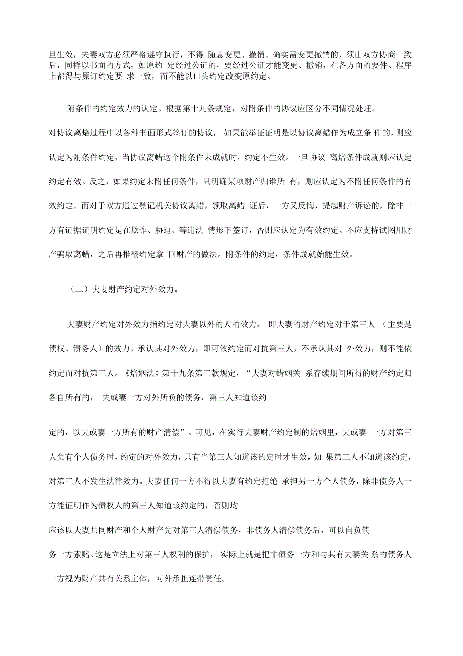 我国夫妻财产约定制的几点思考_第2页