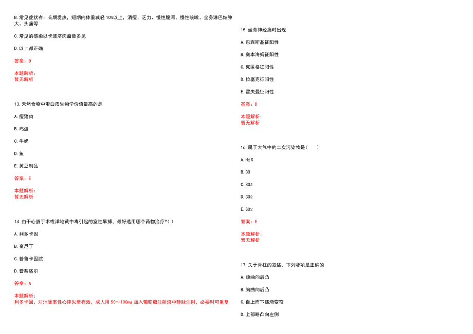 2023年扎赉特旗蒙医院招聘医学类专业人才考试历年高频考点试题含答案解析_第4页