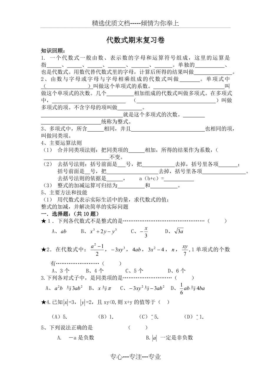 代数式期末复习卷_第1页