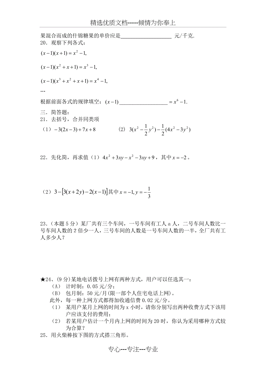 代数式期末复习卷_第3页