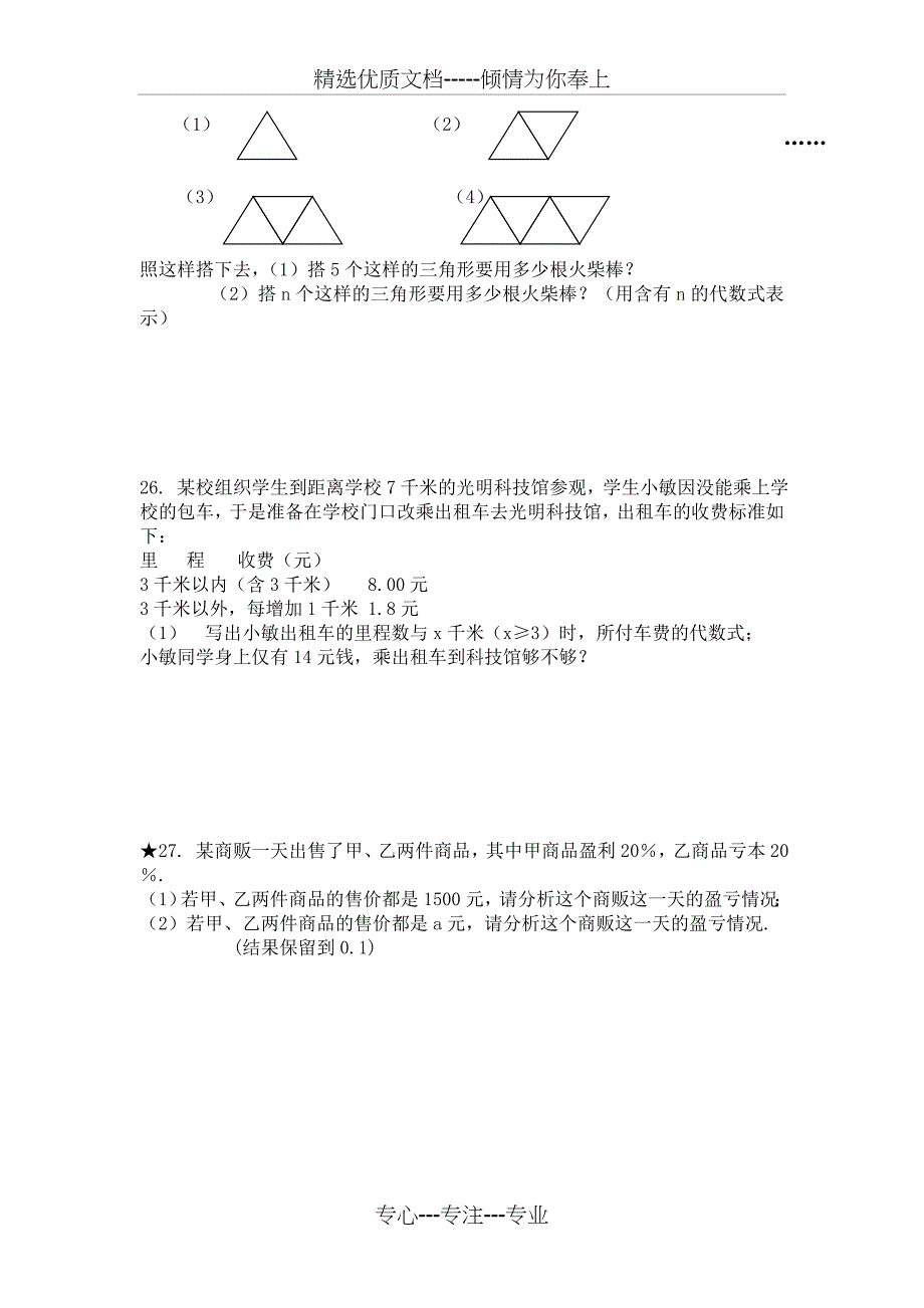 代数式期末复习卷_第4页