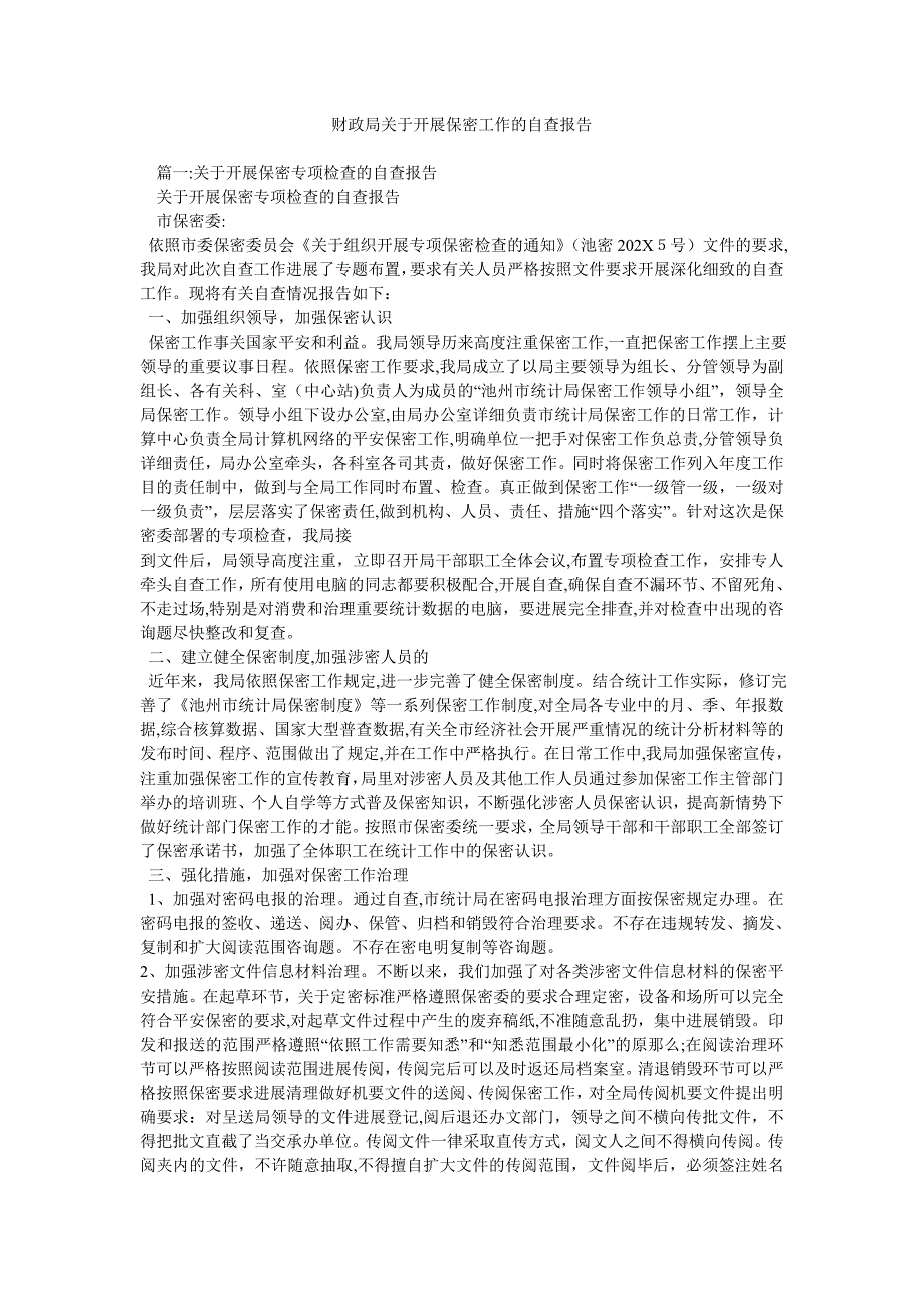 财政局关于开展保密工作的自查报告_第1页