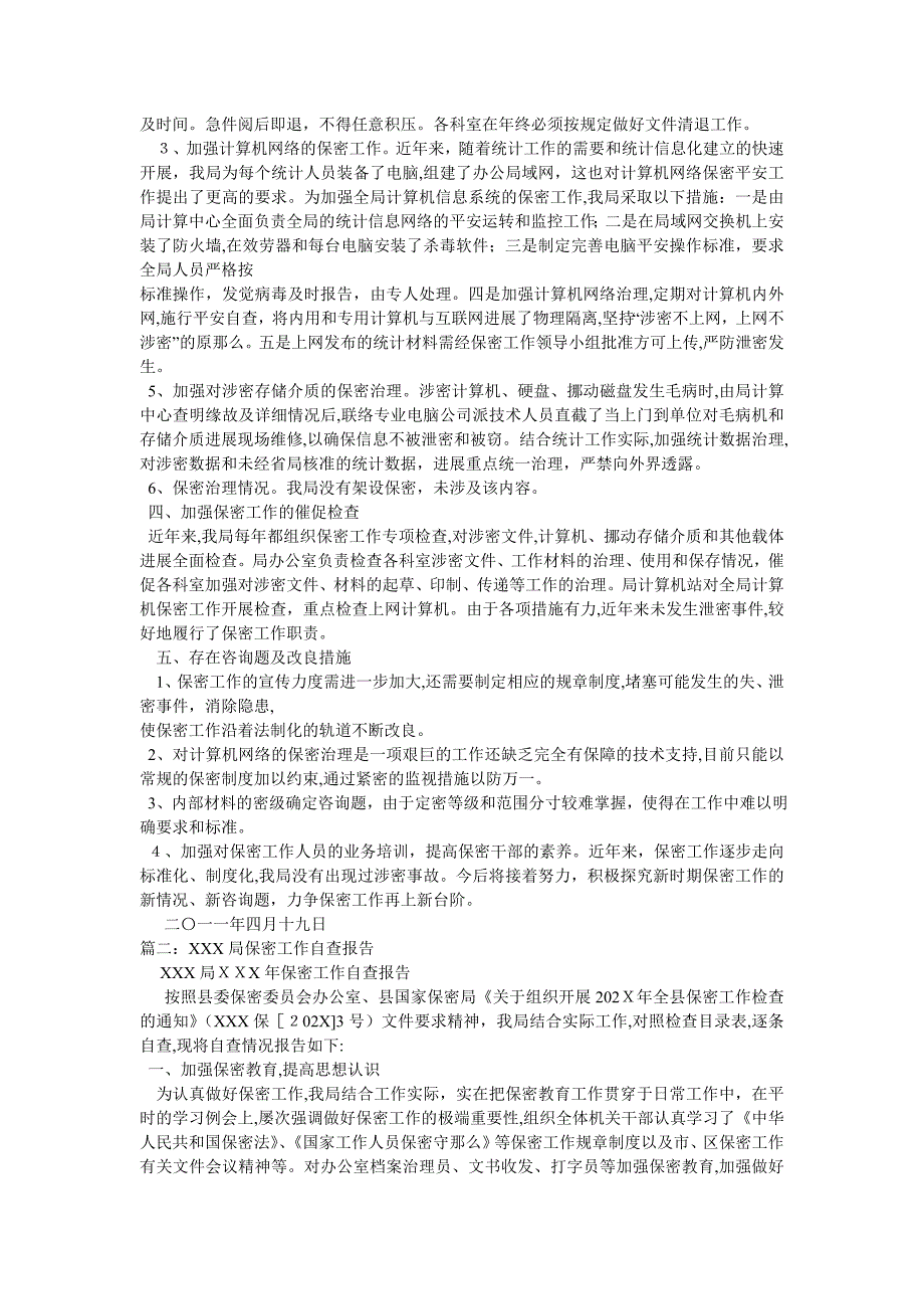 财政局关于开展保密工作的自查报告_第2页