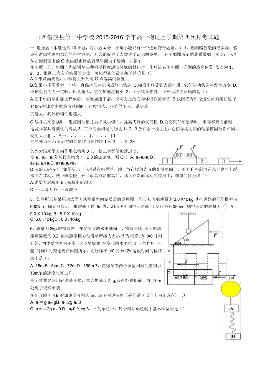 山西省应县高一物理上学期第四次月考试题_第1页