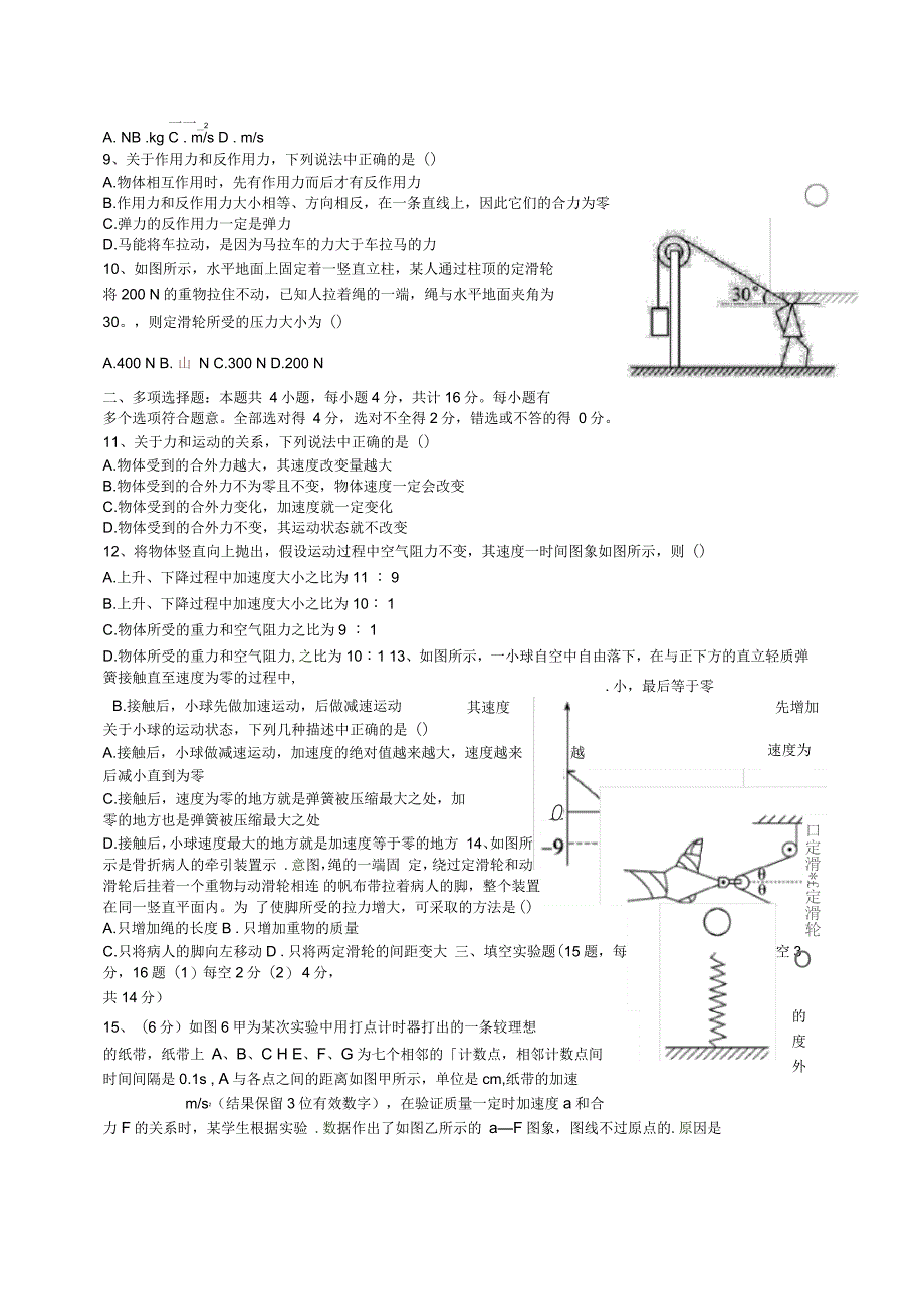 山西省应县高一物理上学期第四次月考试题_第2页