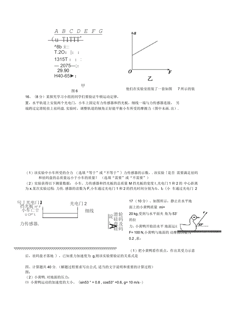 山西省应县高一物理上学期第四次月考试题_第3页