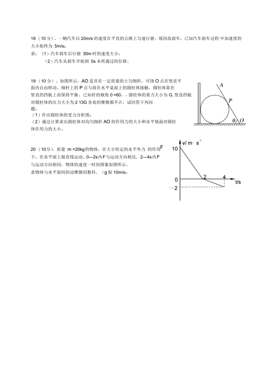 山西省应县高一物理上学期第四次月考试题_第4页