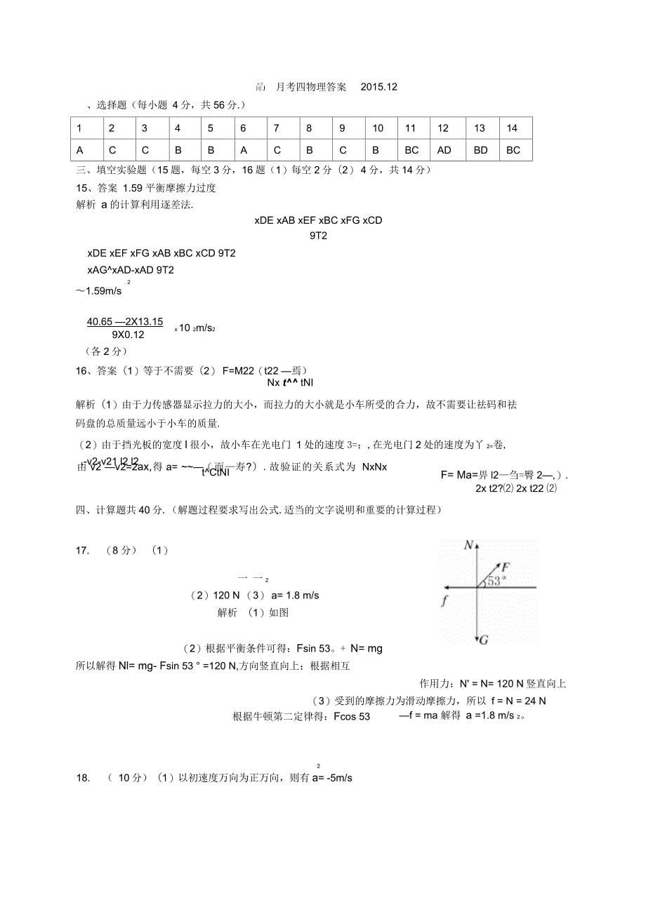 山西省应县高一物理上学期第四次月考试题_第5页