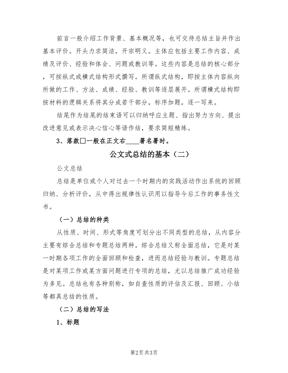 公文式总结的基本（2篇）.doc_第2页