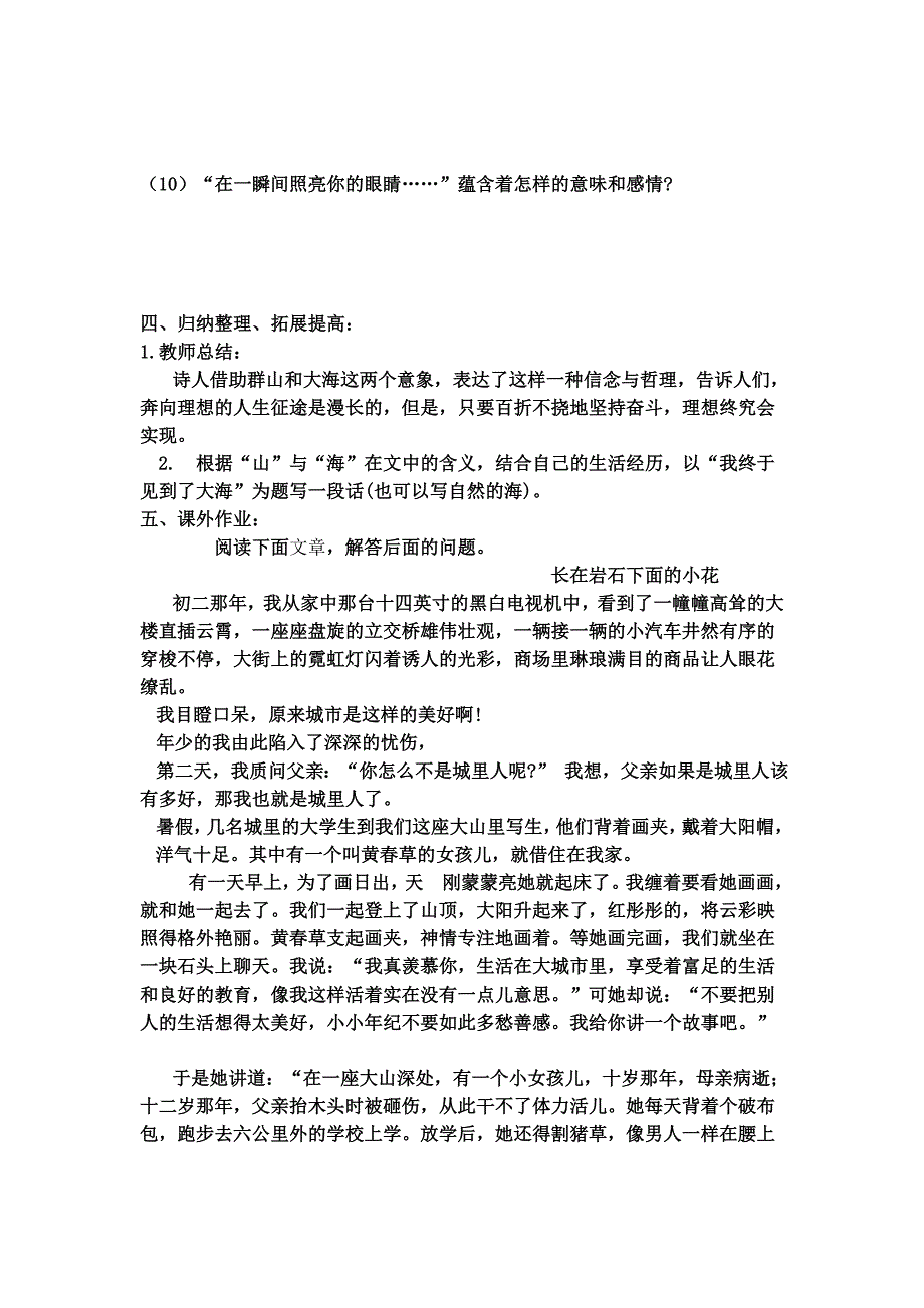 在山那边导学案(学生版)_第3页