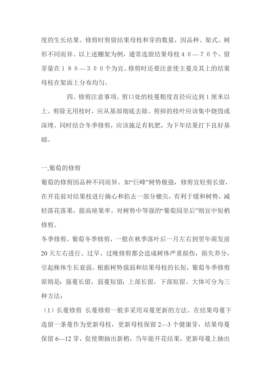 葡萄怎样修剪.doc_第3页