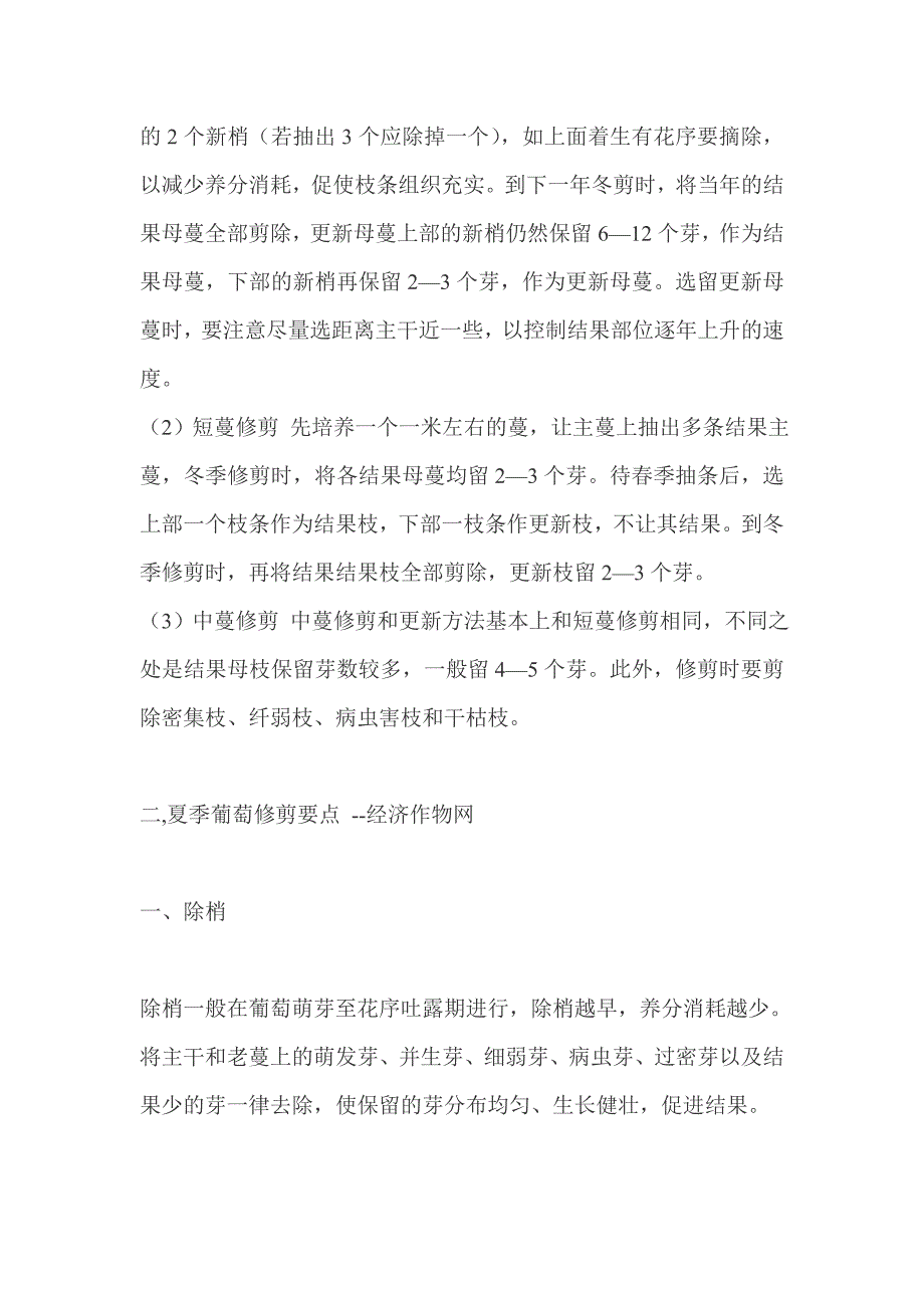 葡萄怎样修剪.doc_第4页