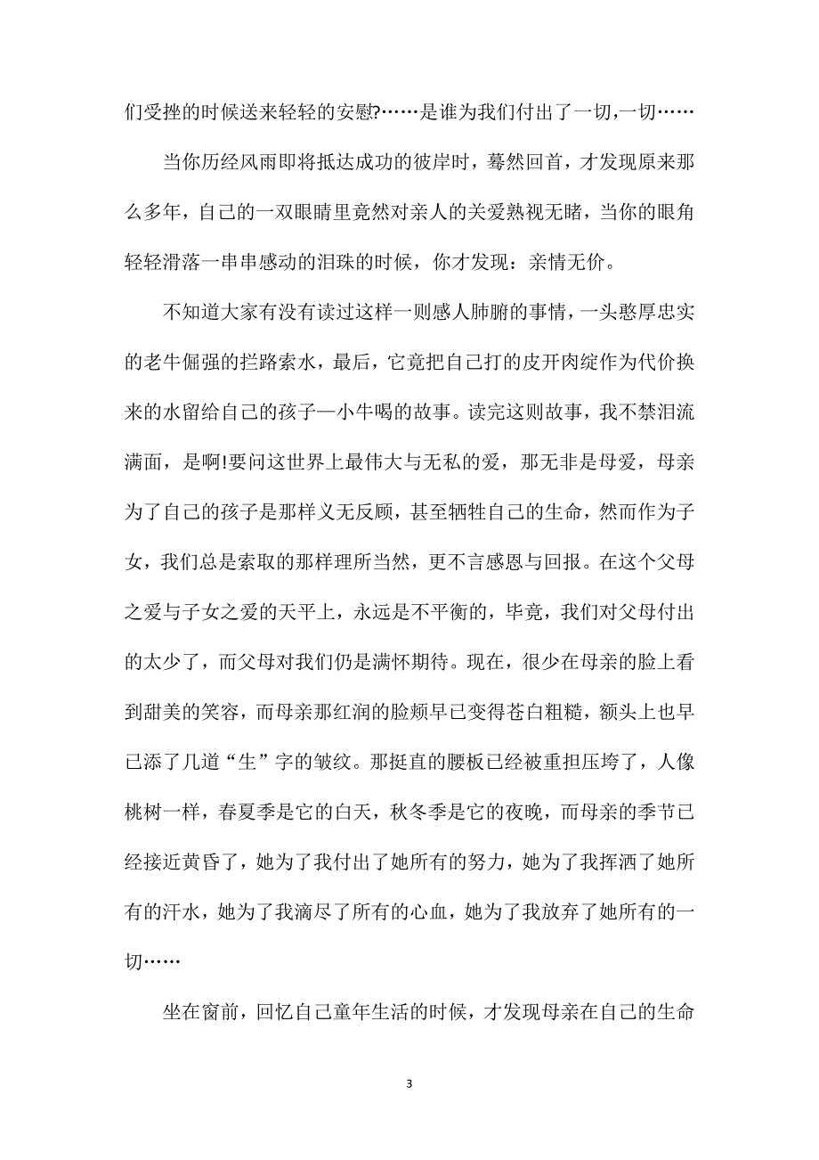 高二亲情作文800字记叙文.doc_第3页