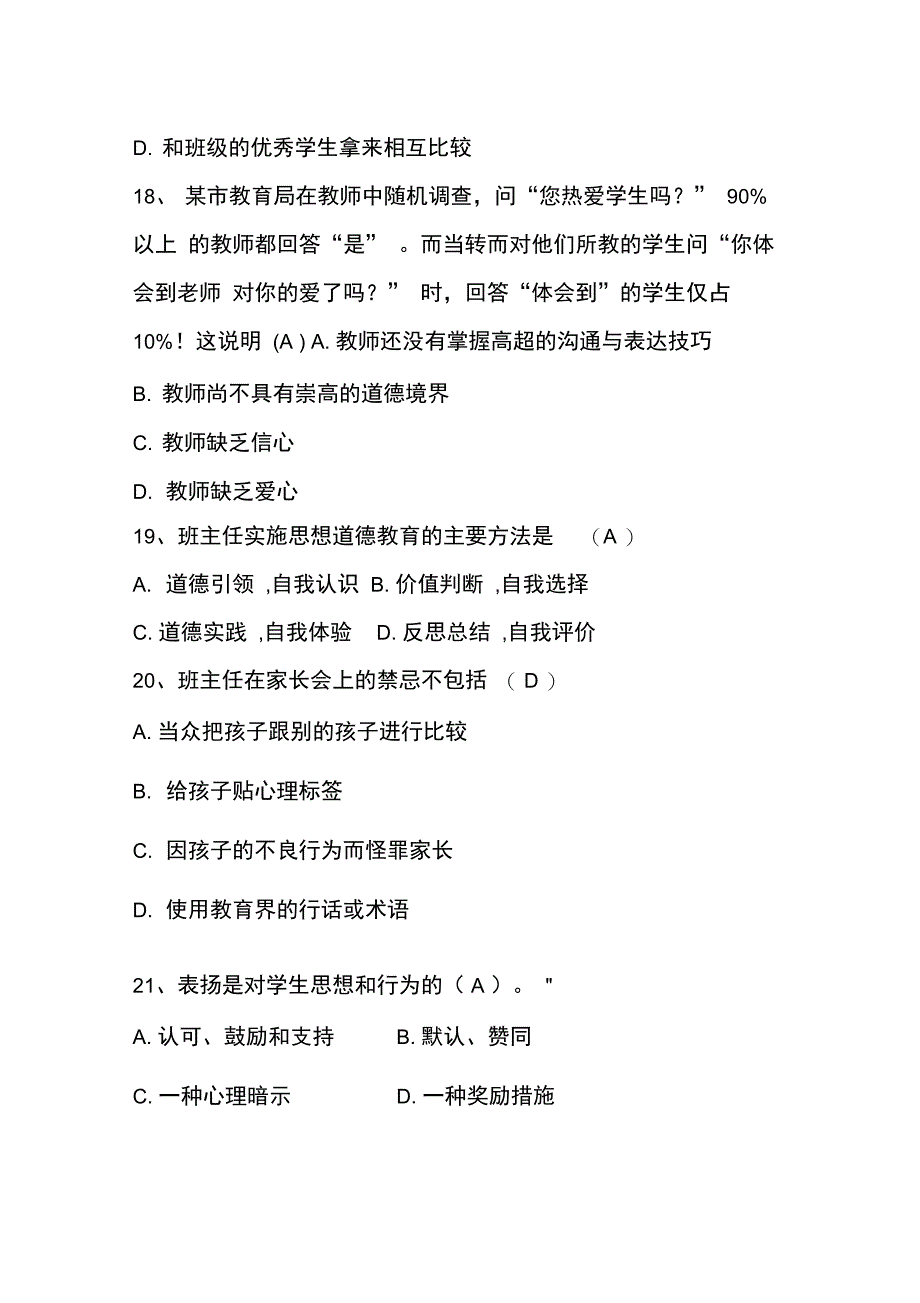 班主任技能大赛试题及答案整理版.doc_第4页