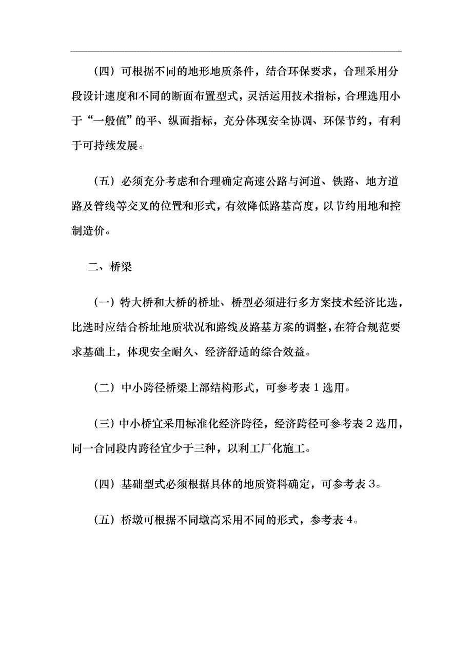 高速公路造价控制的若干措施_第2页