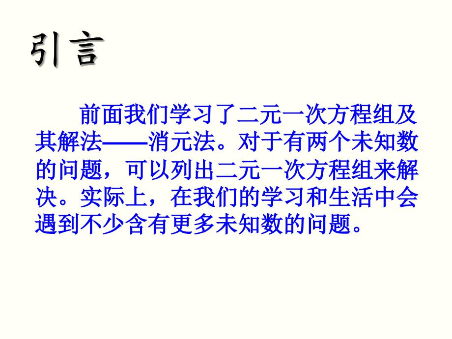 王盟8[1].4三元一次方程组解法举例_第2页