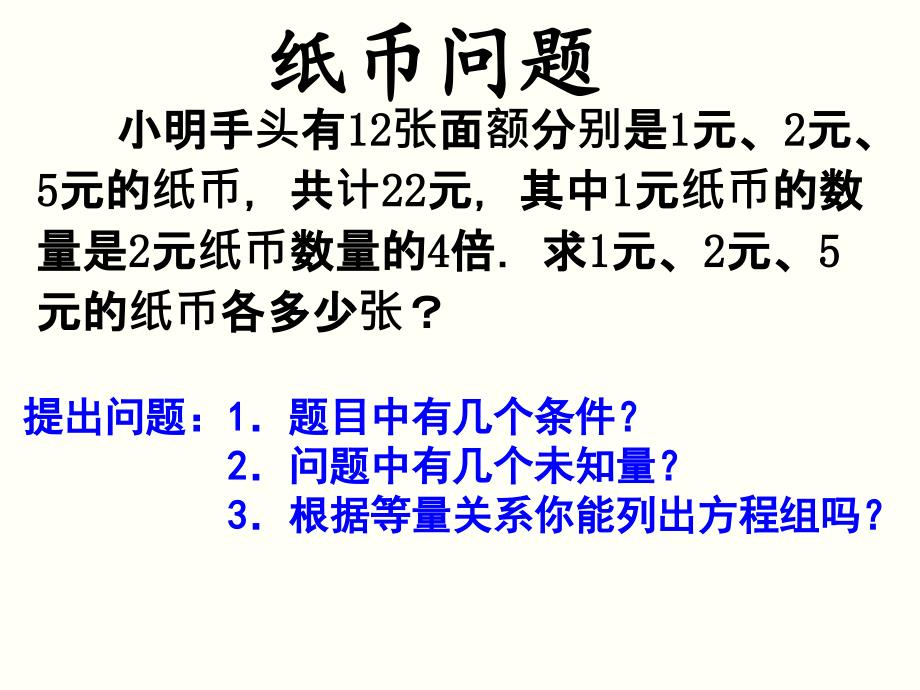 王盟8[1].4三元一次方程组解法举例_第3页