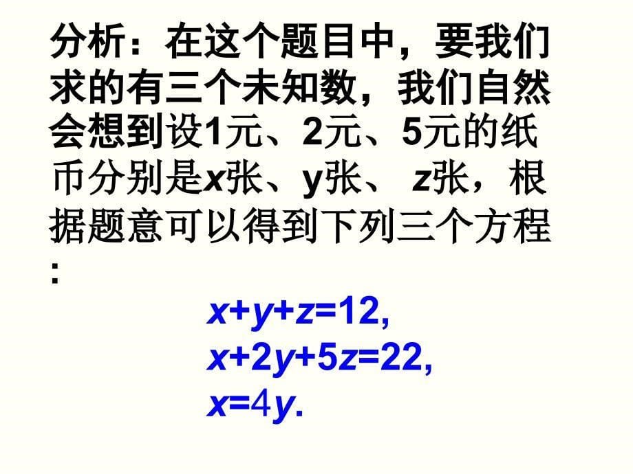 王盟8[1].4三元一次方程组解法举例_第5页