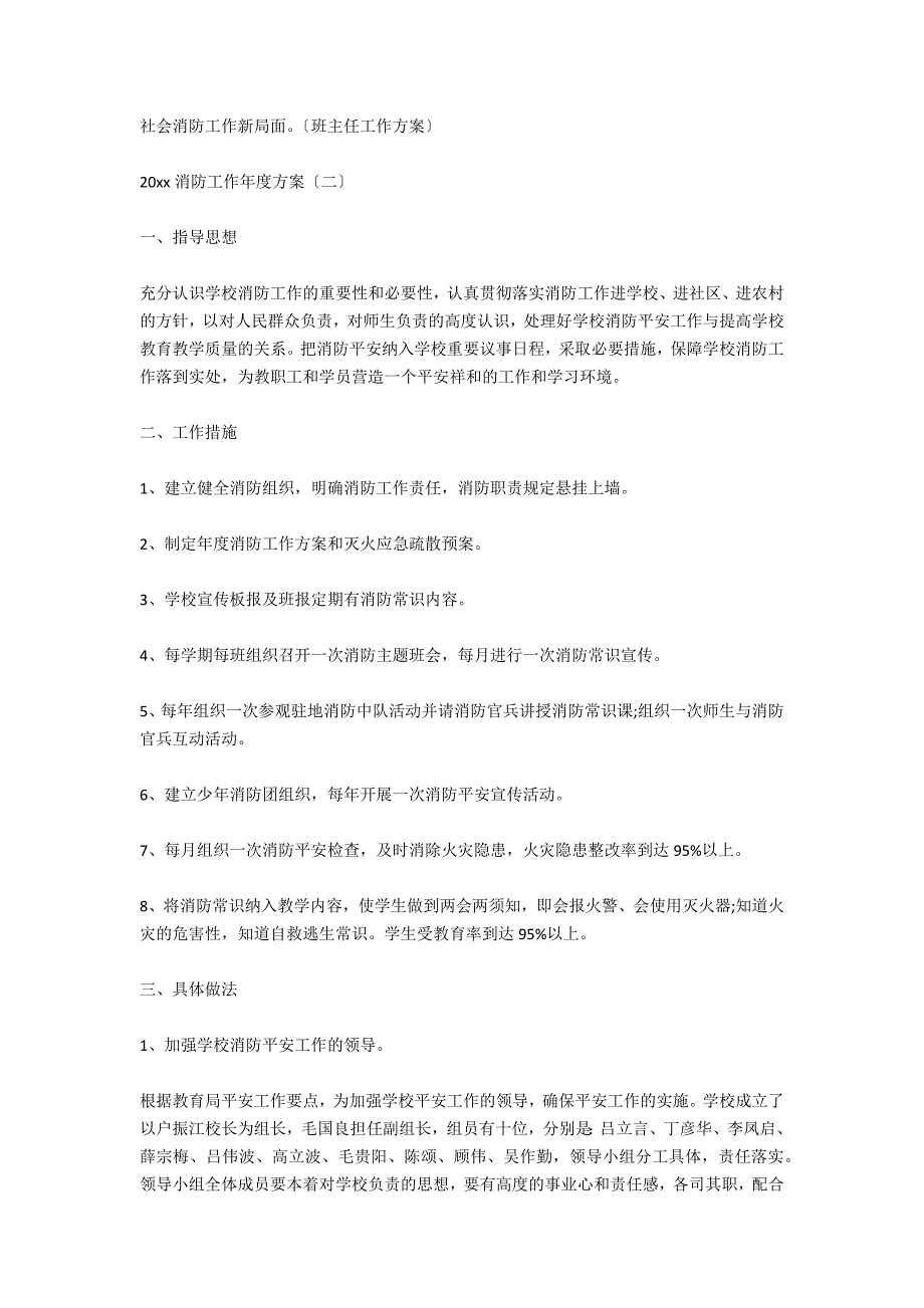 2020消防工作年度计划_第2页