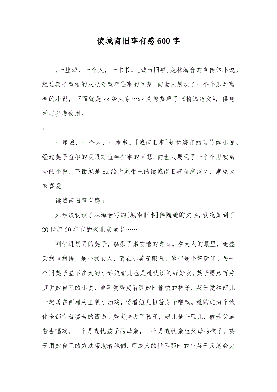 读城南旧事有感600字_第1页