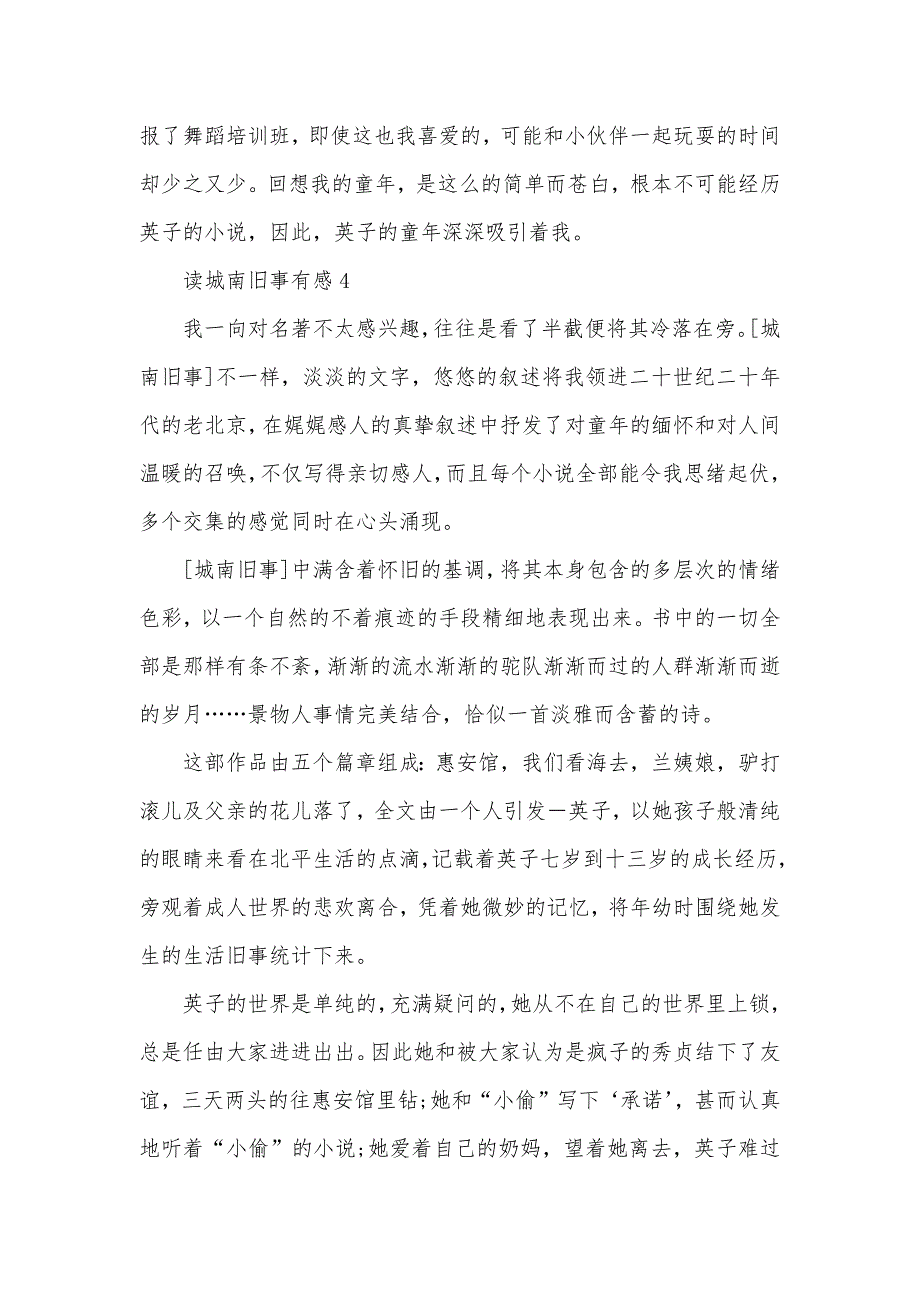 读城南旧事有感600字_第5页