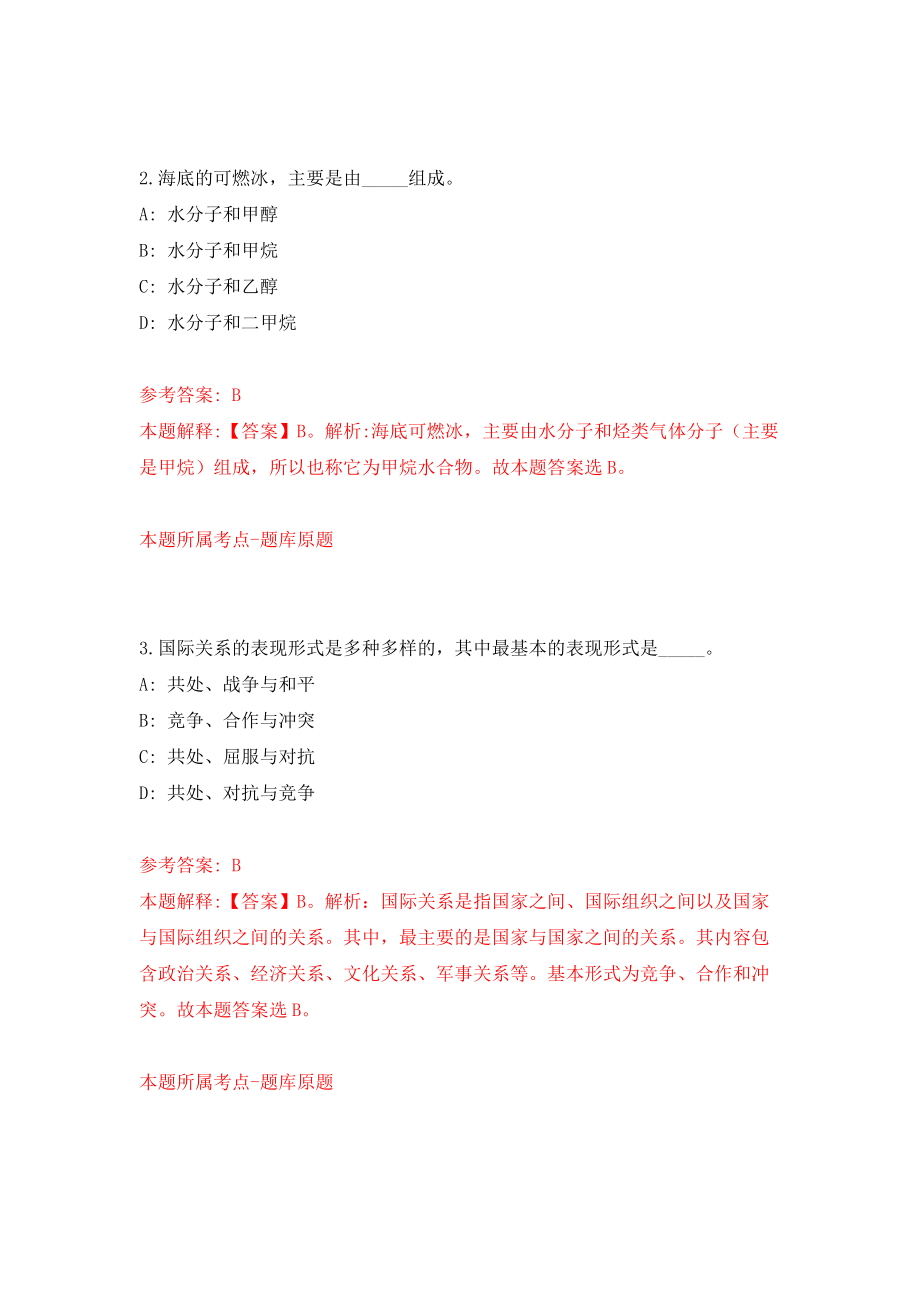 山东菏泽市郓城县事业单位公开招聘57人模拟试卷【附答案解析】（8）_第2页