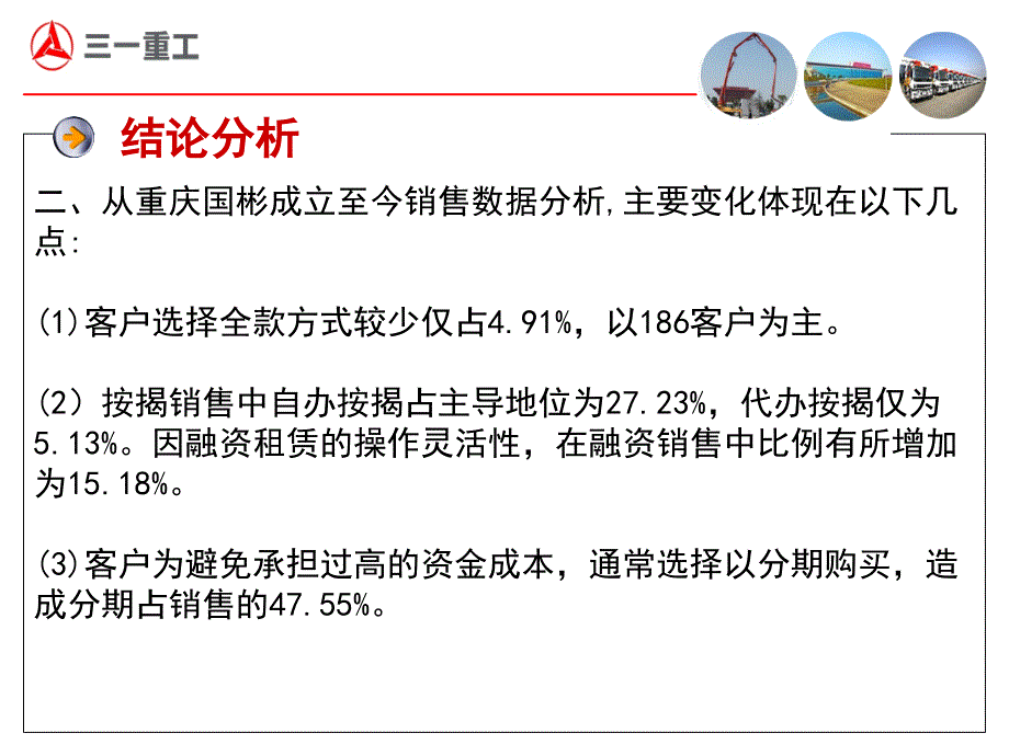 重庆国彬代理商融资状况分析及13年金融筹划方案_第5页