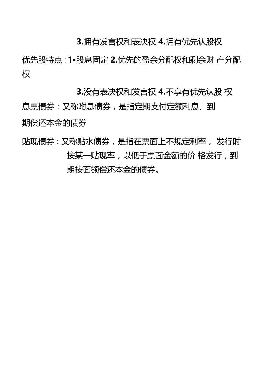 蒋先玲货币金融学手打复习提纲_第5页