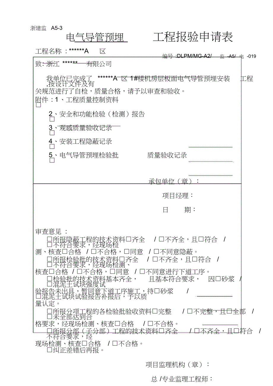 电气机房层隐蔽资料_第1页