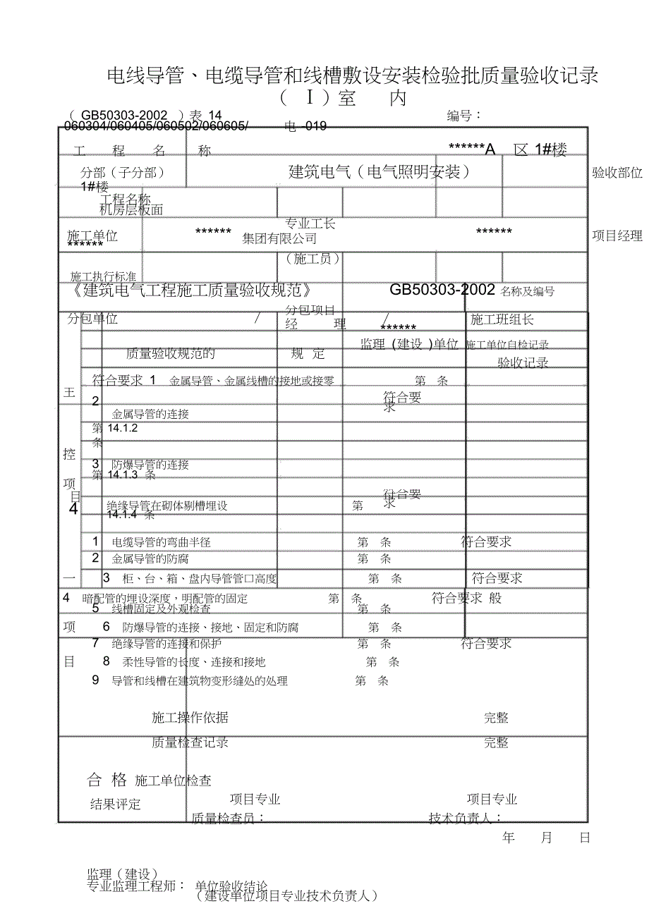 电气机房层隐蔽资料_第4页