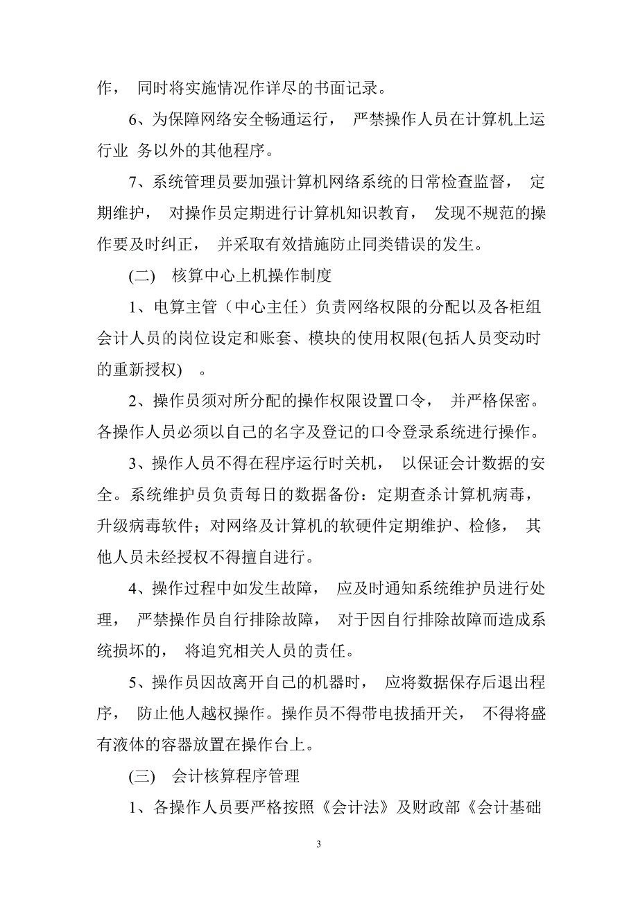 无棣县教育会计集中核算中心_第3页