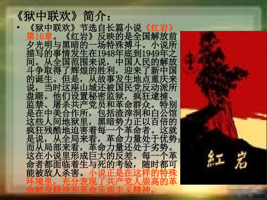 《狱中联欢》课件_第2页