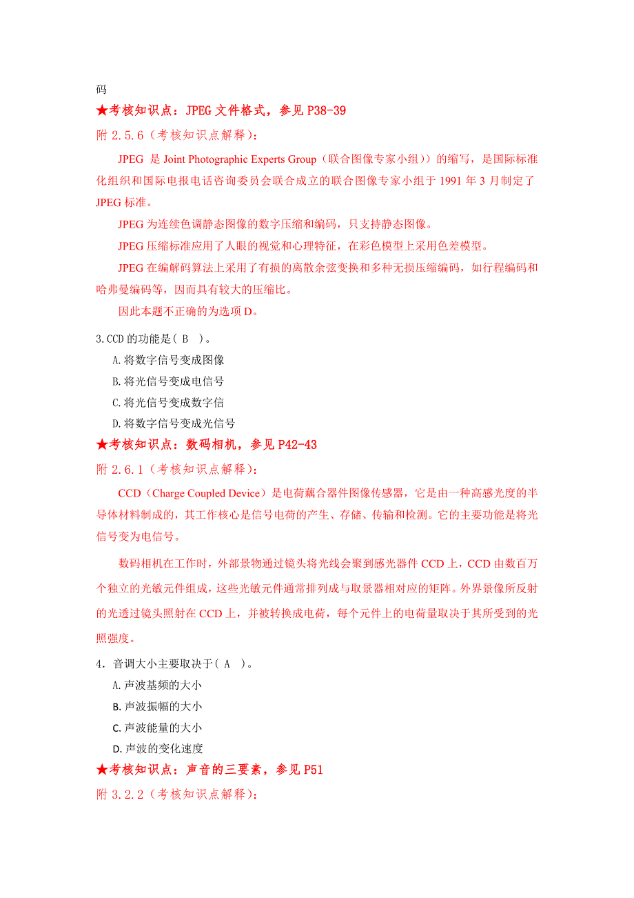 《数字媒体技术》复习资料_第2页