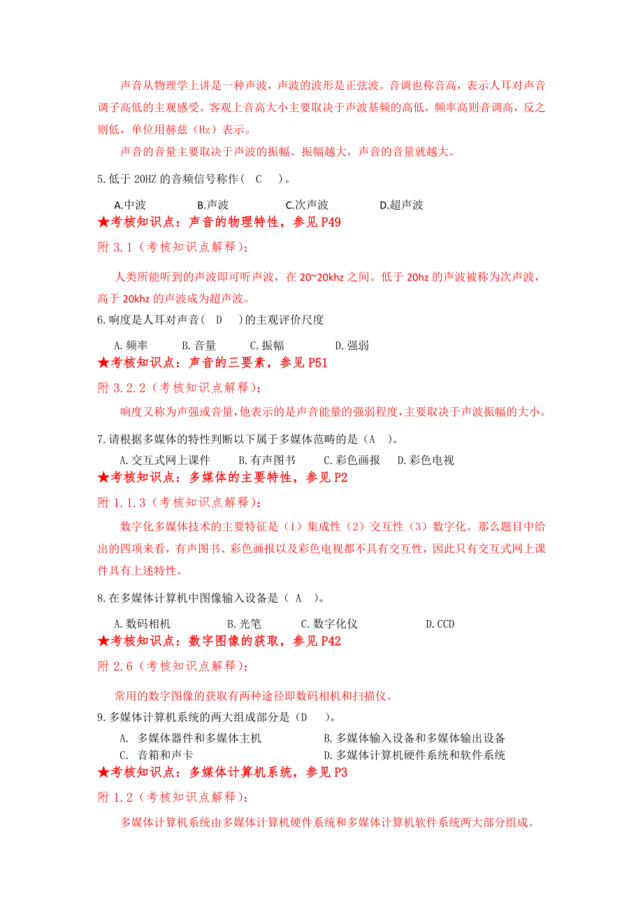 《数字媒体技术》复习资料_第3页