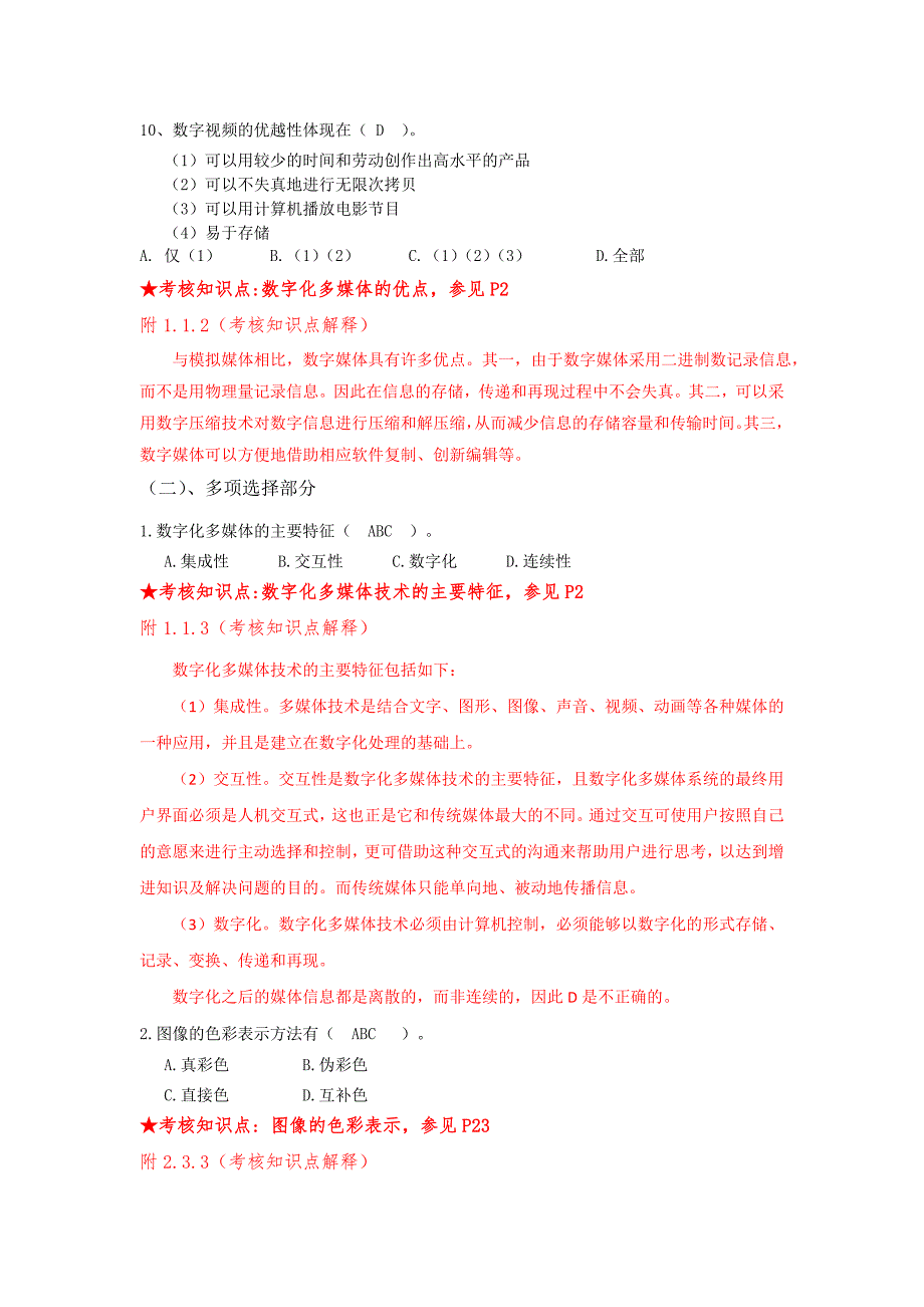 《数字媒体技术》复习资料_第4页