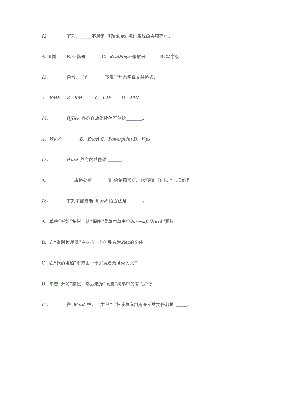 山东专升本计算机100题2_第3页