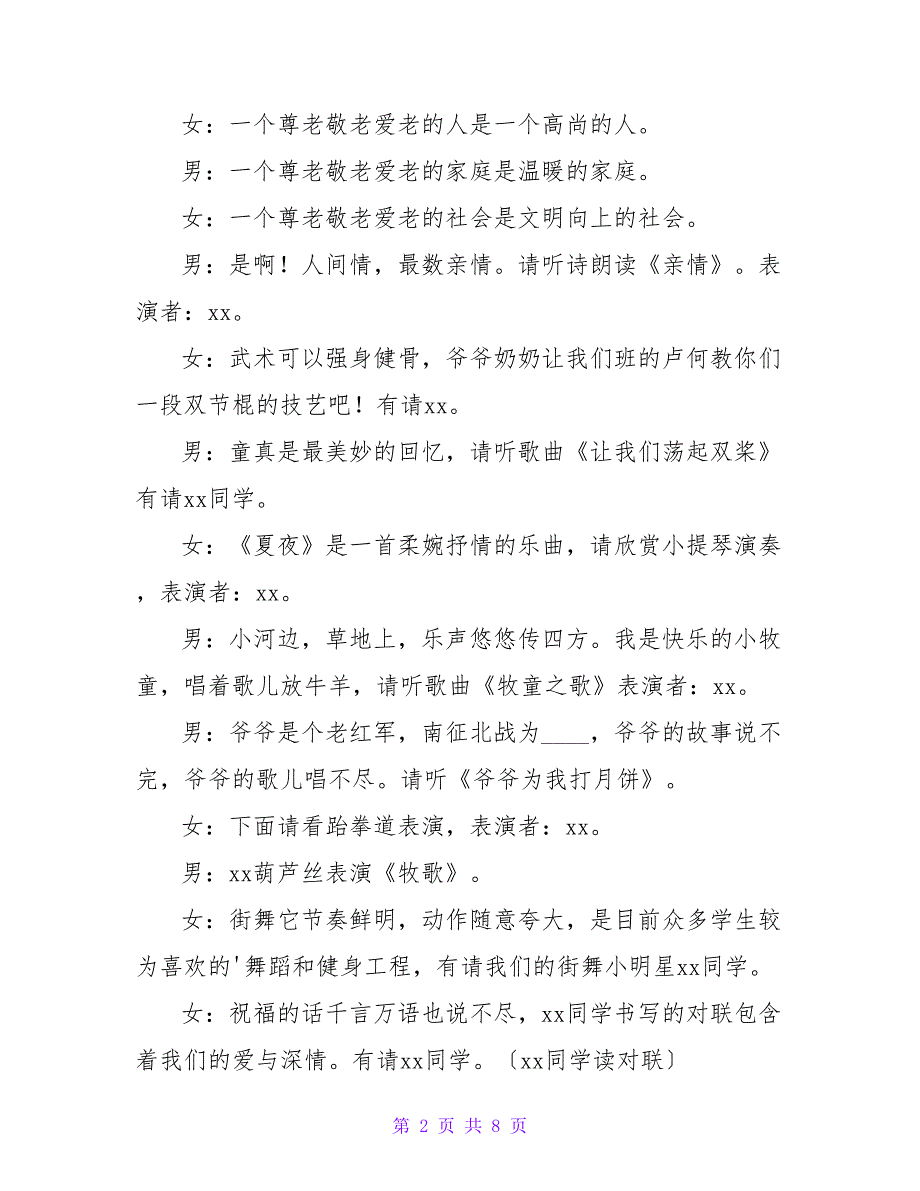 小学生重阳节主持词.doc_第2页