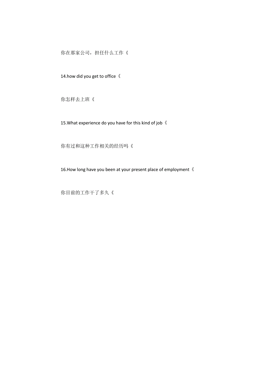 [面试英语之外企面试常见问题二]面试英语之面试常见问题_第3页