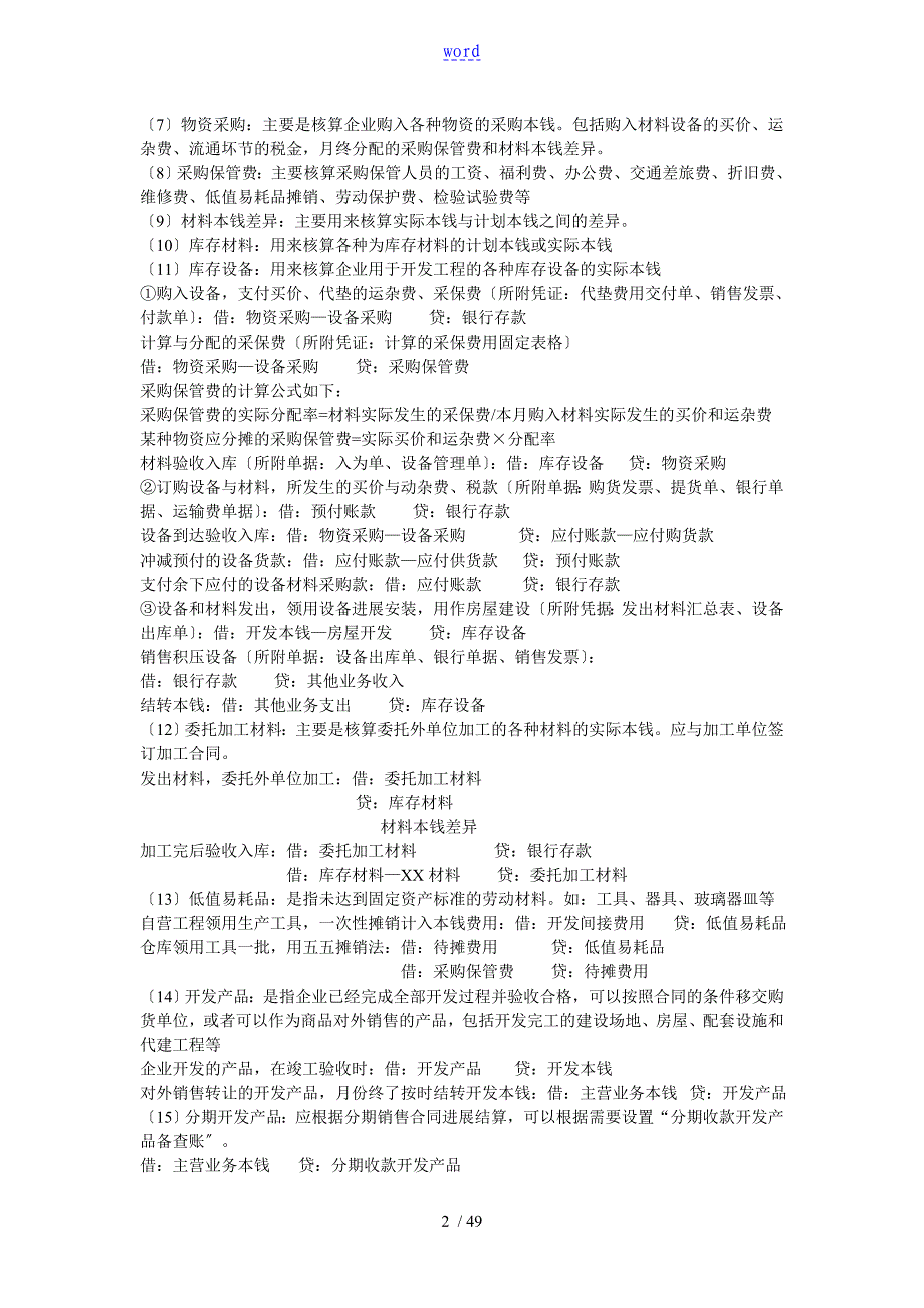 房地产会计处理及会计分录_第2页