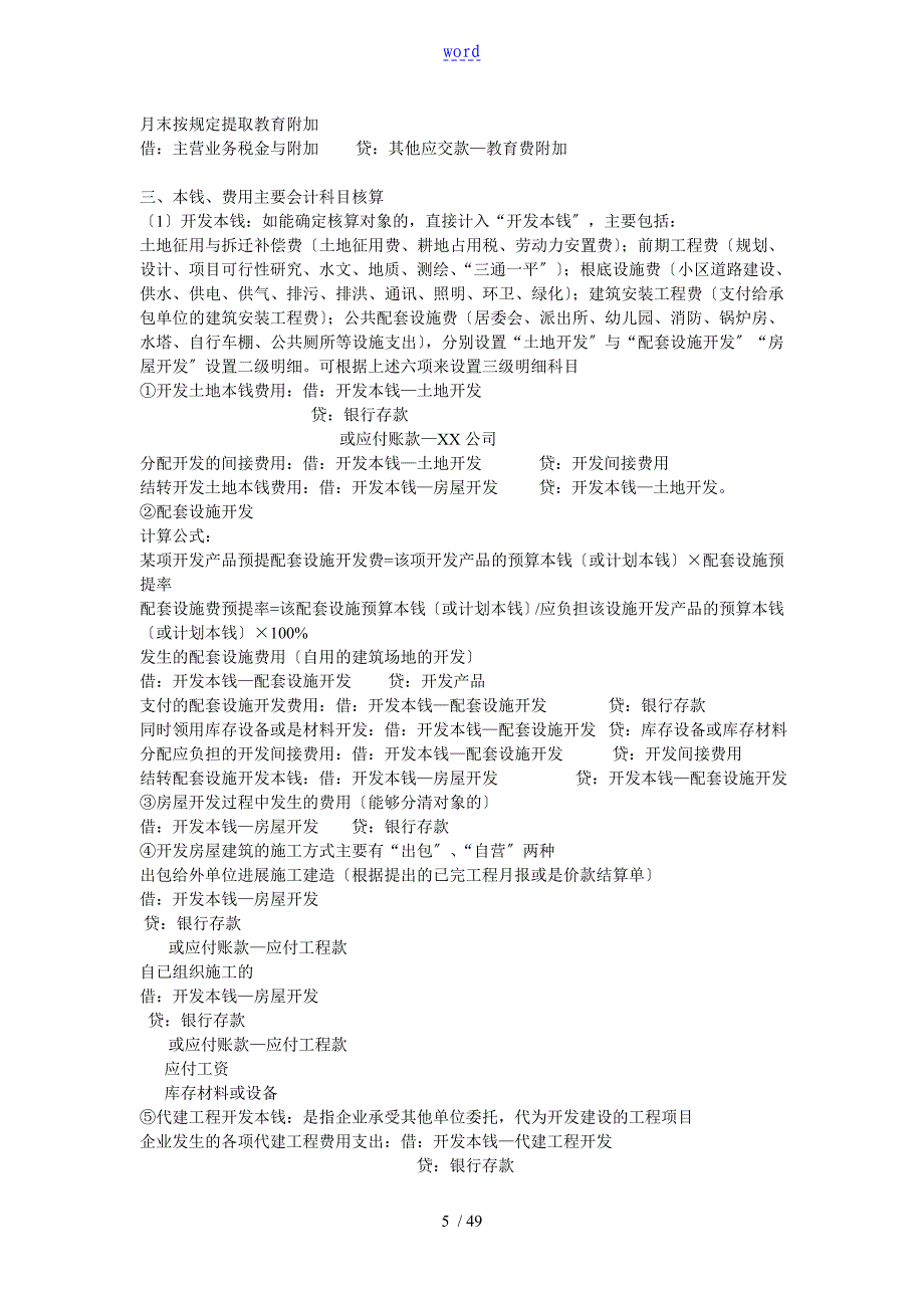 房地产会计处理及会计分录_第5页