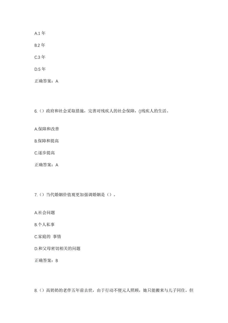 2023年广西百色市那坡县百合乡那乐村社区工作人员考试模拟题含答案_第3页