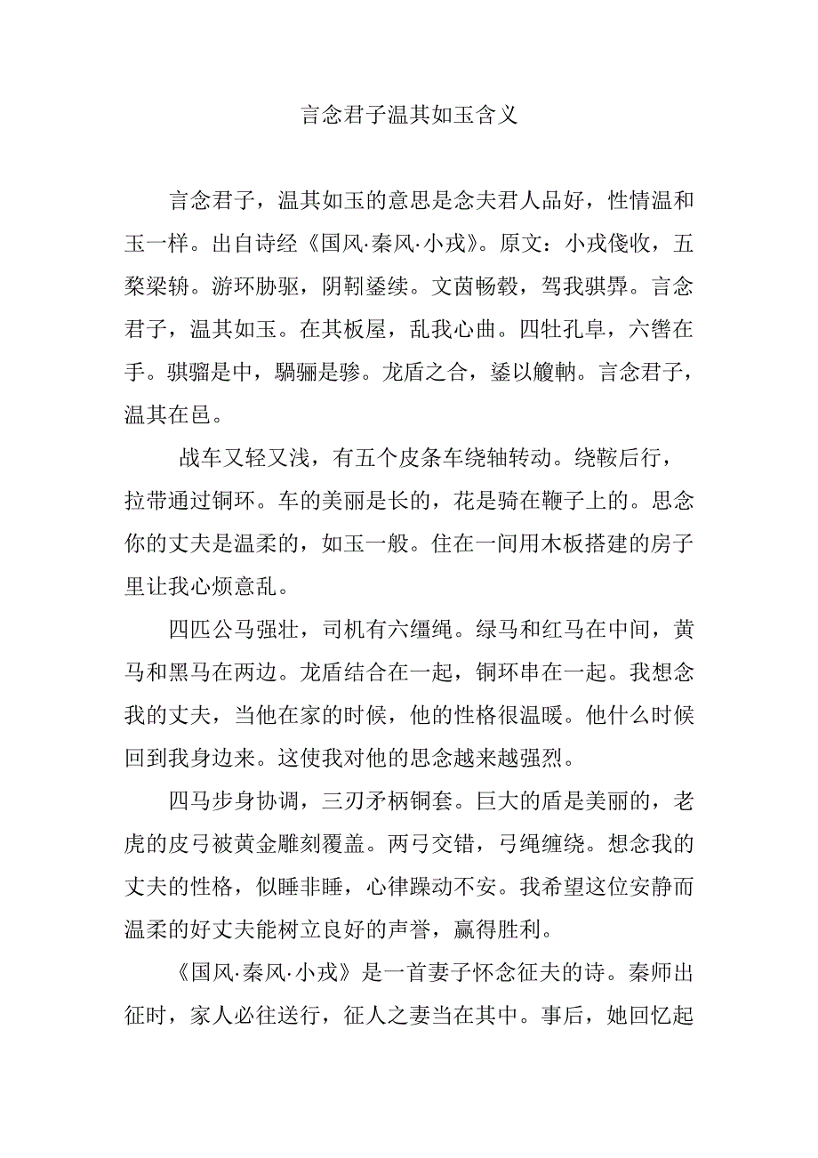 言念君子温其如玉含义_第1页