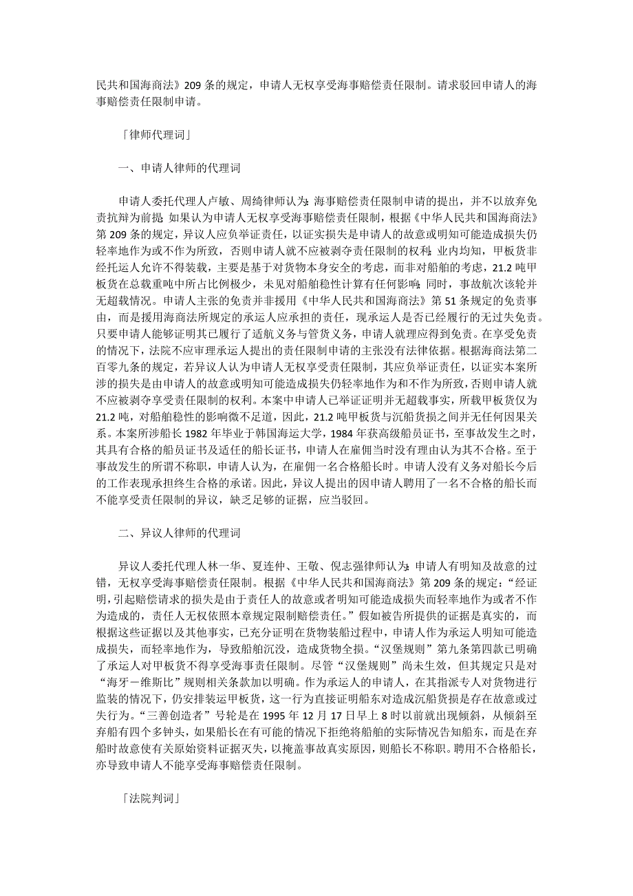 “三善创造者”海事赔偿责任限制案.doc_第4页