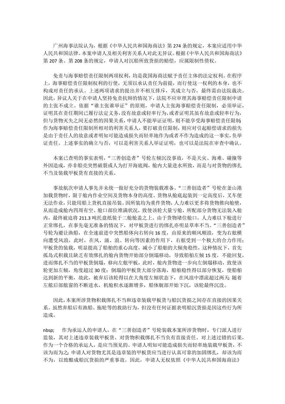 “三善创造者”海事赔偿责任限制案.doc_第5页