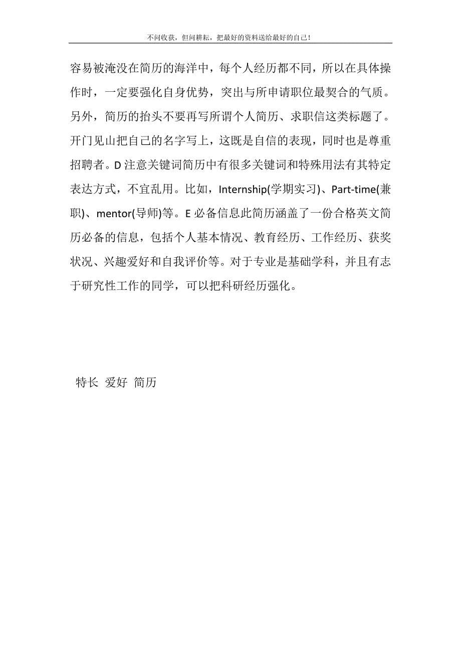 2021年简历爱好特长怎么写新编.DOC_第5页